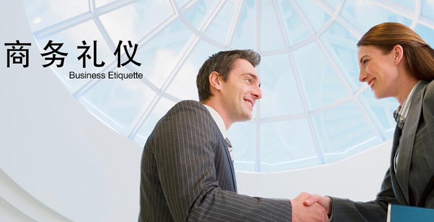 商务礼仪.jpg